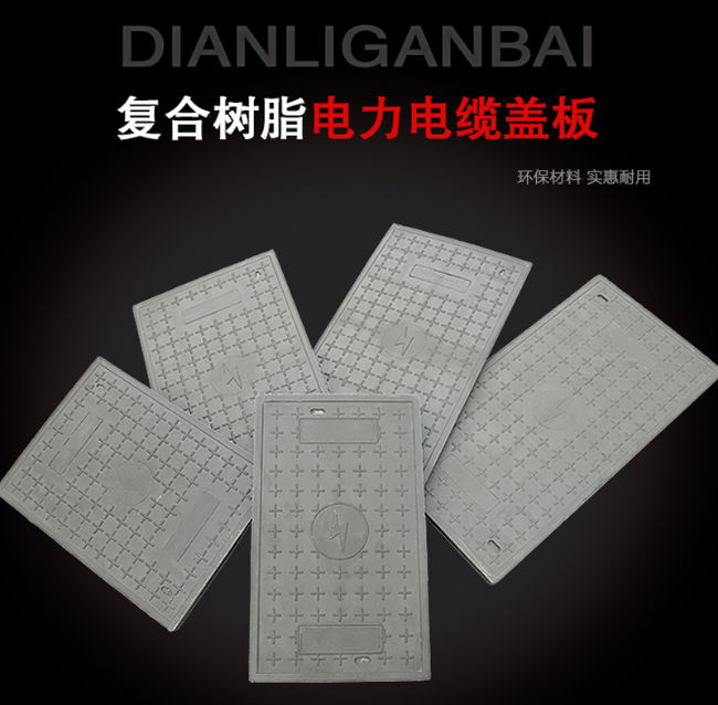 南区街道树脂复合电力盖板展示